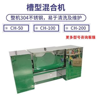 槽型混合机商品食调料粉末搅拌干湿两用全自动机械CH 机卧式 100设