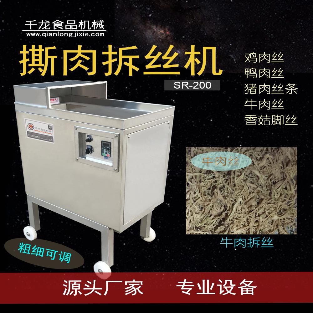 SPNS0R0 肉拆丝机 牛肉鸡丝 撕肉 猪肉丝 鸡胸肉丝 2拆丝机厂家
