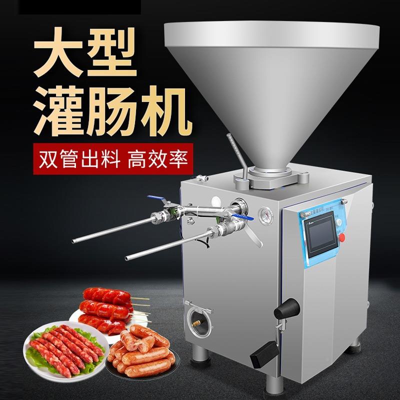 全众动真空旭灌肠机大型商用多功能双管出自料QCN腊肠香肠热狗灌