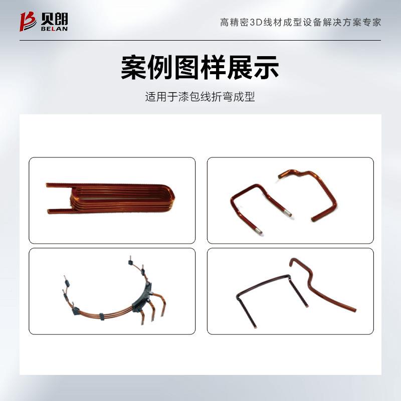 3d全BL-3D-10自漆包线剥生皮成型一体机 新能源漆折包线弯动机产