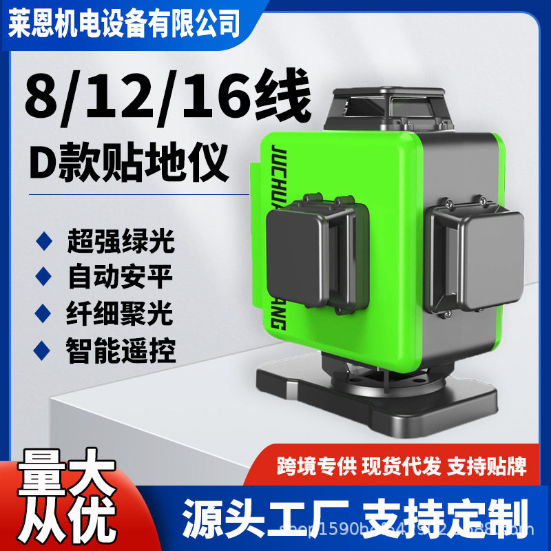 聚创之光高精度强光细线红外线水平仪12线绿光室外墙地两用仪器图片
