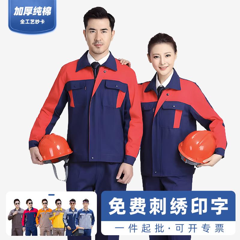 纯棉劳保服套装男士春秋工作服时尚耐磨焊工服机修车间厂服汽修服