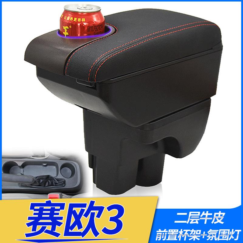 15-18款雪佛兰赛欧3扶手箱专用新赛欧中央手扶原装改装配件免打孔