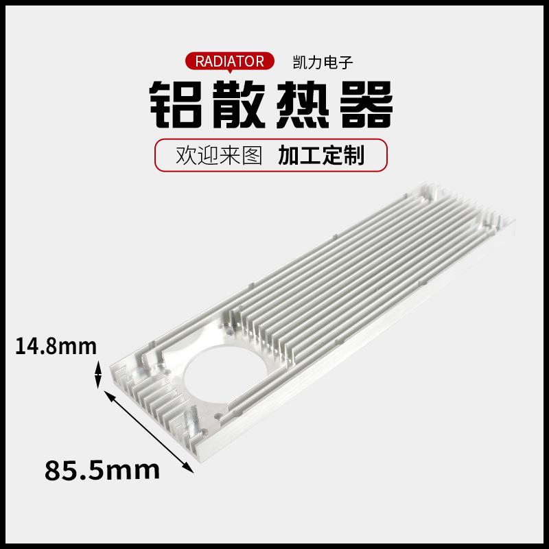 铝散热片85.5x14.8mm铝插片散热器多规格铝型材散热器