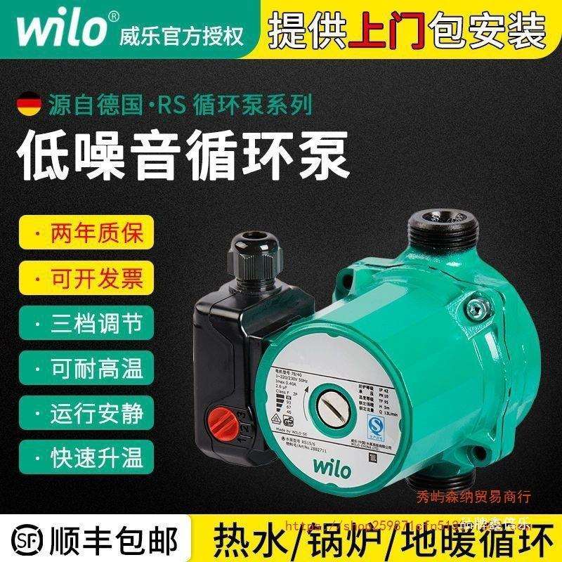德国威乐循环水泵RS25/6 25/8空气能暖气地暖锅炉热水增压泵低音