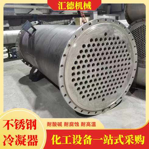 不锈钢列管式冷凝器蒸汽高低加热器汽水热水换热器间壁式热交换器