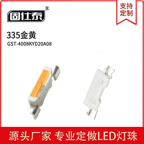 335侧面金黄色 LED贴片灯珠发光二极管