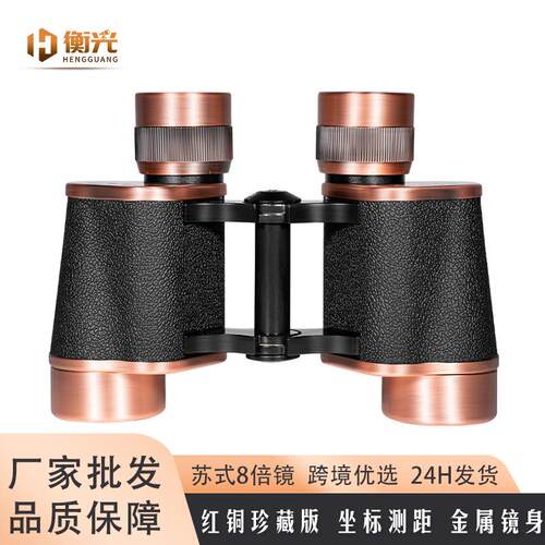 厂家直销古红铜8X30双筒望远镜高清高倍坐标测距金属镜身品质保障