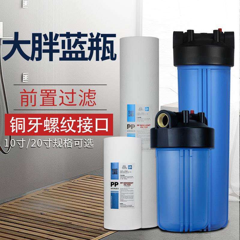全屋过滤通用滤筒1寸螺纹加厚防爆抗压前置滤瓶10寸 大胖蓝瓶过滤