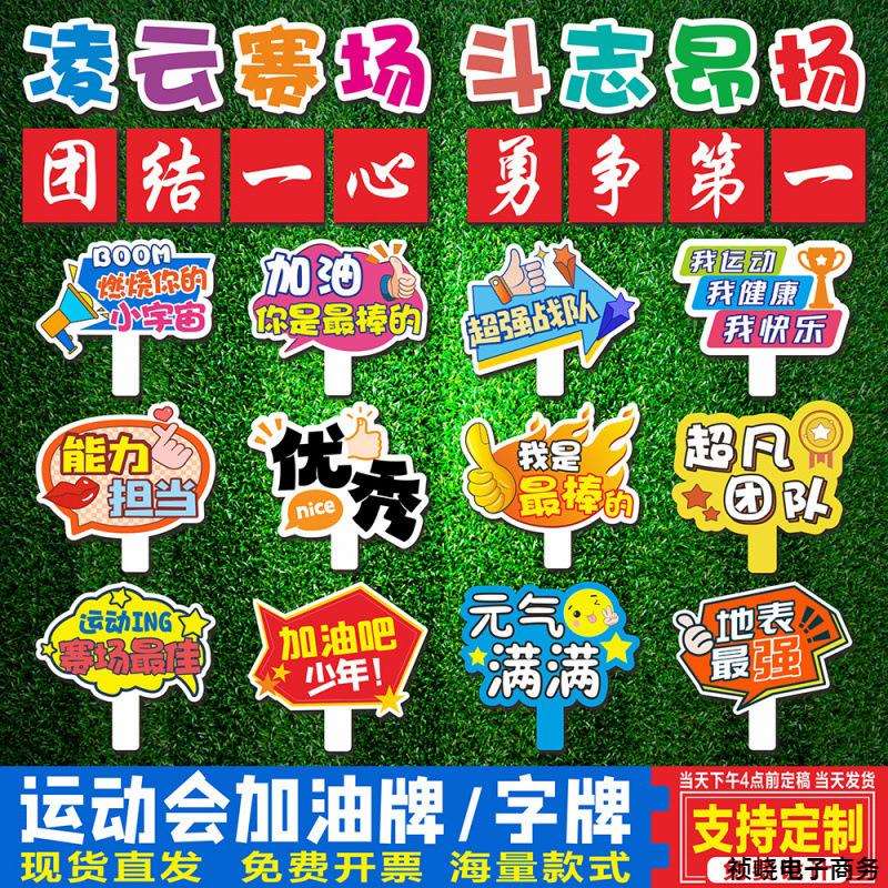 学校运动会手举牌班级加油助威板开幕式入场异形字口号拍照道具