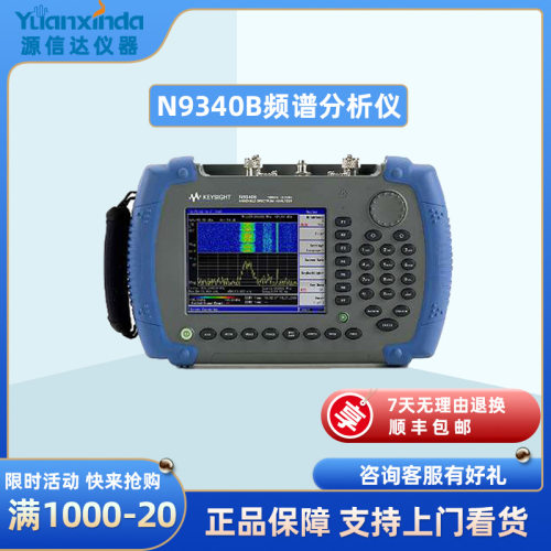 安捷伦Agilent N9340B手持式射频频谱分析仪9kHz～3GHz租售N9340B