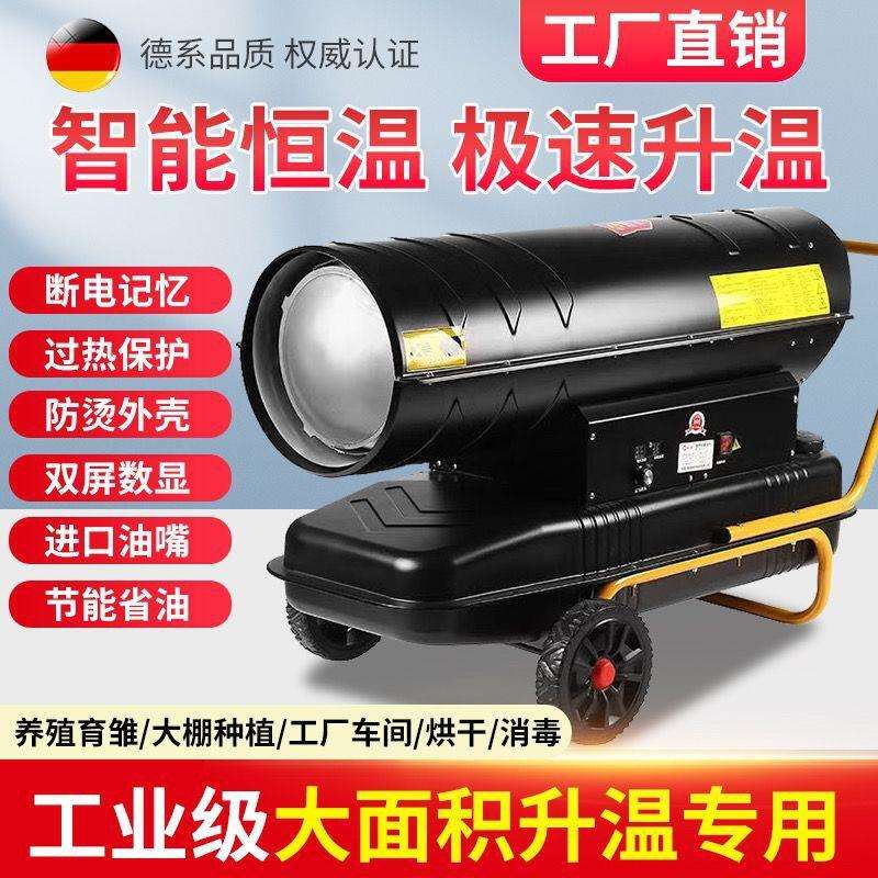 柴油工业暖风机燃油大面积柴暖养殖场取暖设备热风炉大棚猪舍取暖