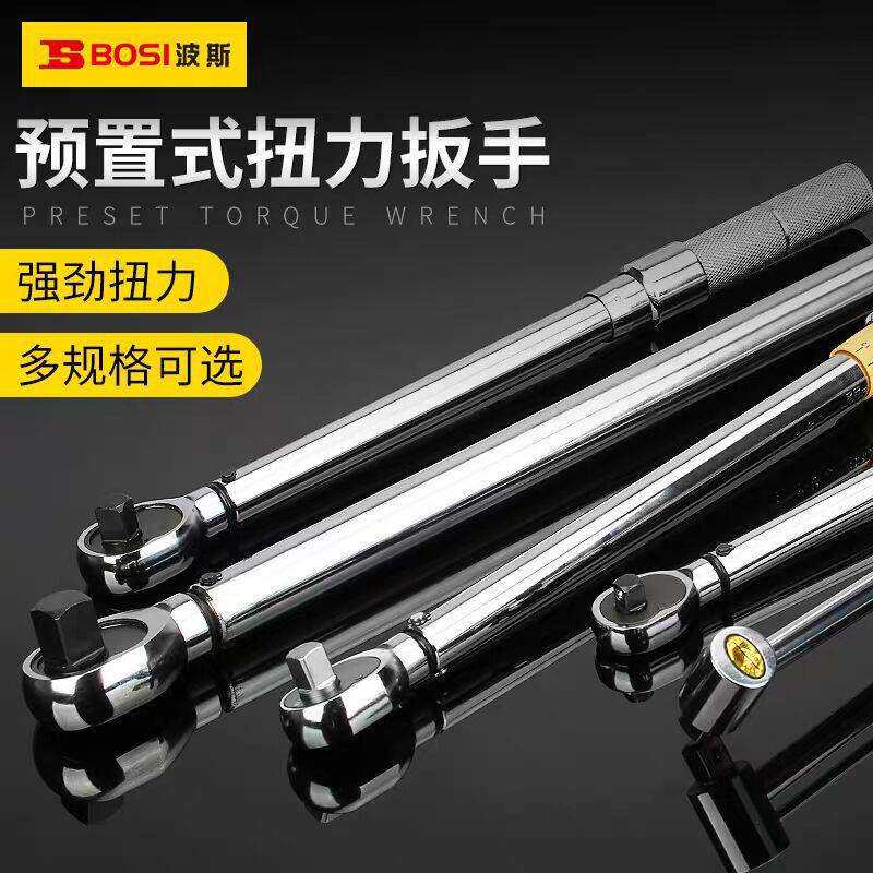 波斯预置可调式快速扭力扭矩力矩扳手汽修轮胎火花塞缸盖公斤板子