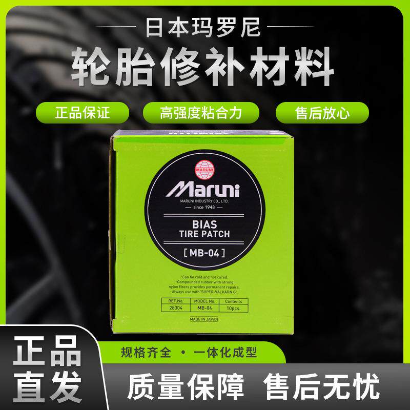 玛罗尼MB-04冷补胶片斜胶胎轮胎补胎胶片冷补胶片生胶片