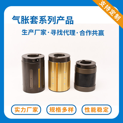 厂家直销铝合金板式气胀轴套