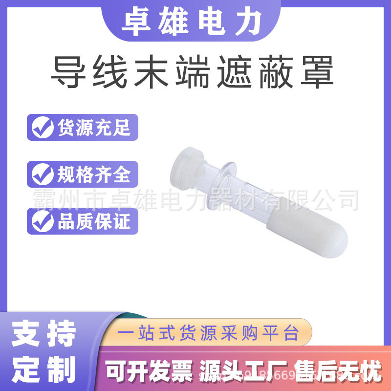 绝缘尾线套管绝缘导线末端遮蔽罩高压线路施工末端保护罩