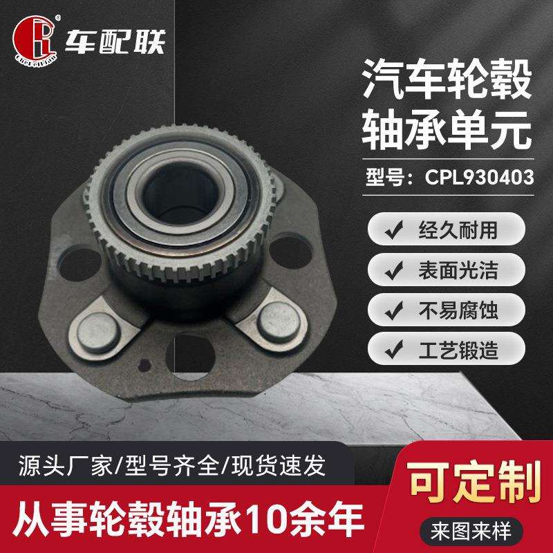 本FD田六代雅阁2.3L轮毂单元（后轮42200-S84-A51/512178/GH20920