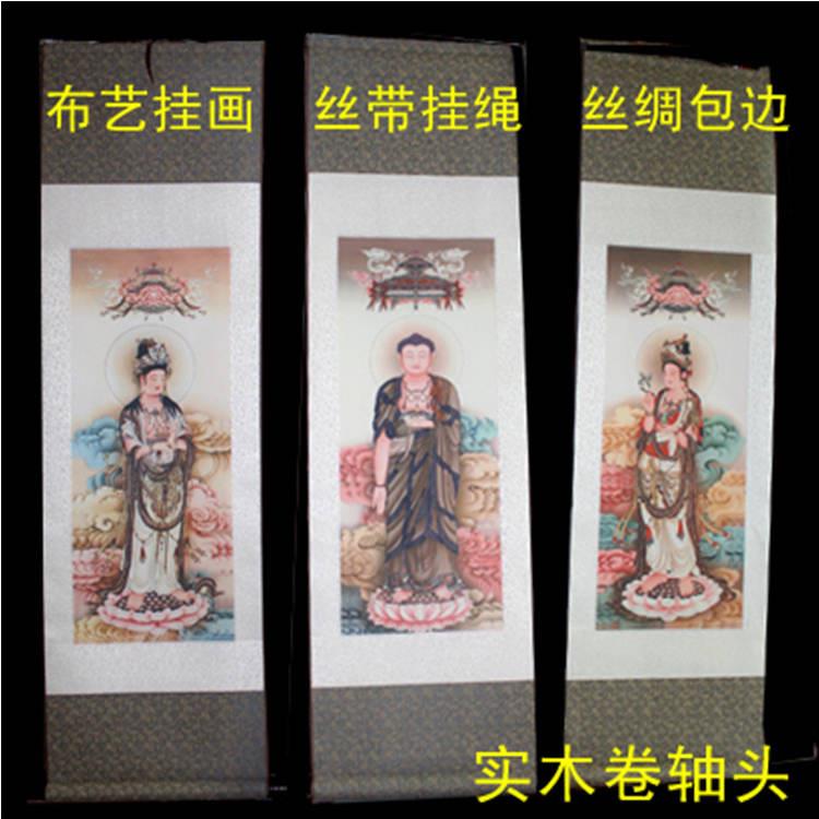 用品 精裱高清丝绸绢布西方三圣画像 卷轴佛画像流通