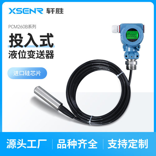 PCM260B 投入式液位变送器4-20mA/RS485静压式数显液位变送传