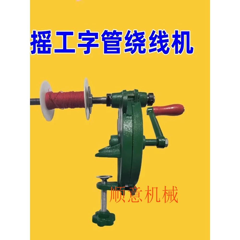 多功能缠绕机倒筒新款绕线机型手动手摇式绕线缠绕拧绳器