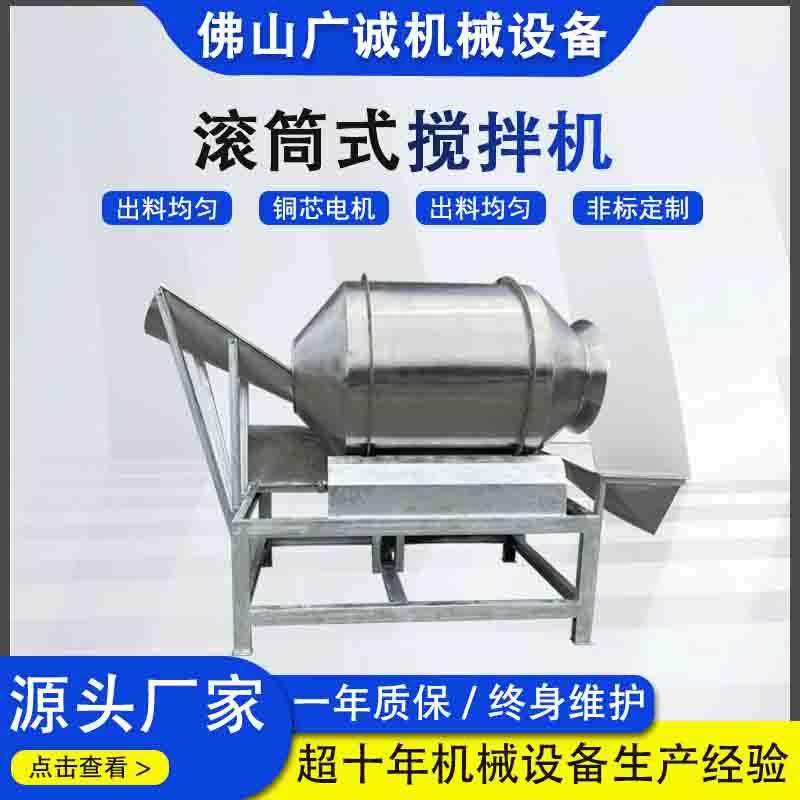 不锈钢鸡爪泡菜干湿搅拌机拌料机 腌菜搅拌机八宝粥滚筒式搅拌机
