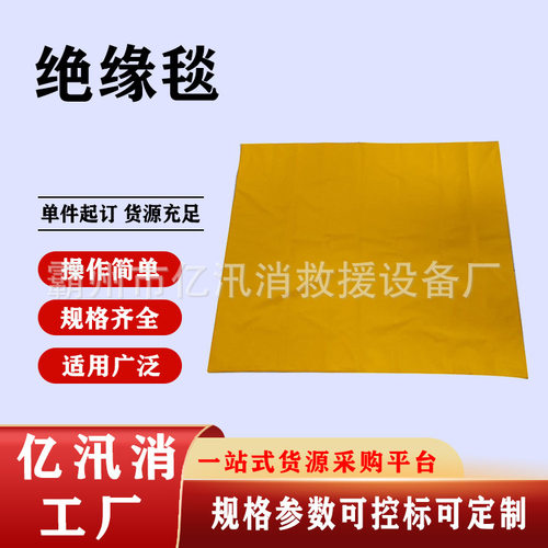 电工绝缘保护毯400V绝缘毯绝缘遮蔽毯树脂电杆遮盖布防潮绝缘垫