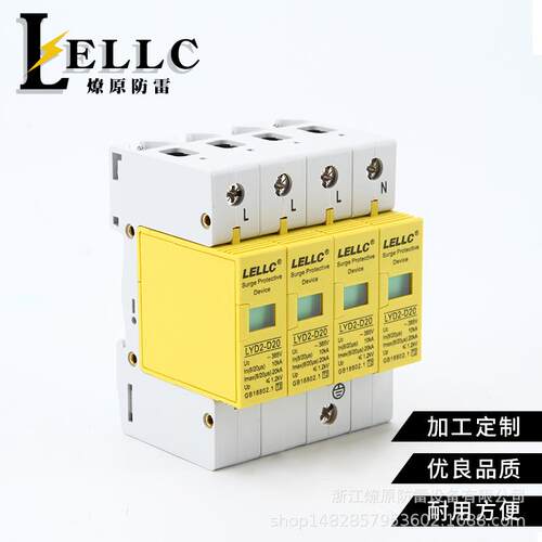 燎原 LYD2-D20-4P 防雷电涌器Ⅱ级保护 385V电涌防雷器8/20μsSPD