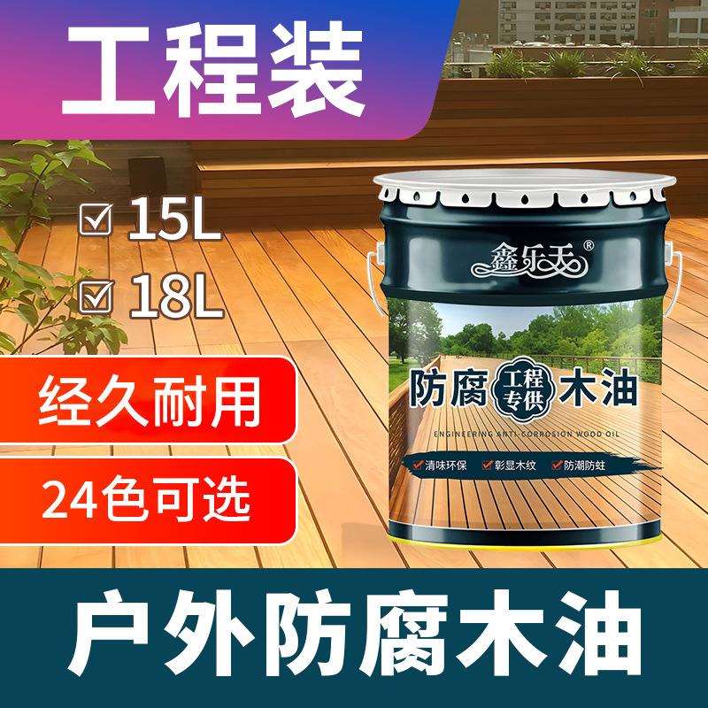 木漆自刷衣柜防晒床头柜沙发防腐户外油漆木漆清漆木蜡油实木大桶