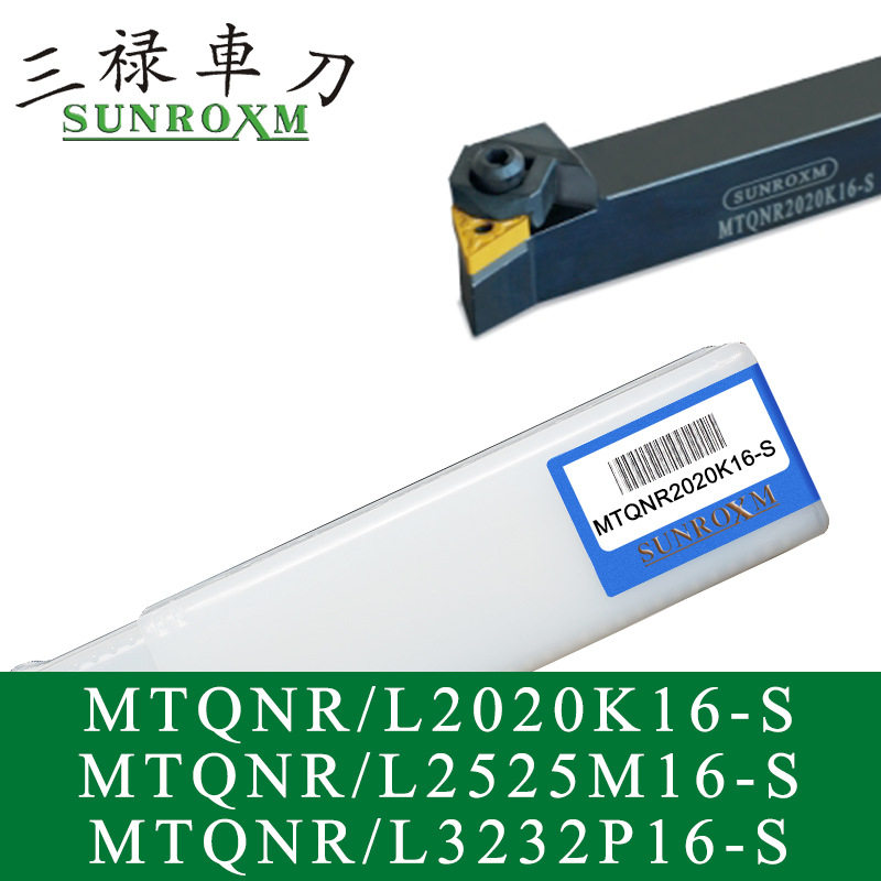 SUNROXM台湾三禄刀杆MTQNR/L2020K16-SMTQNR/L2525M16-S
