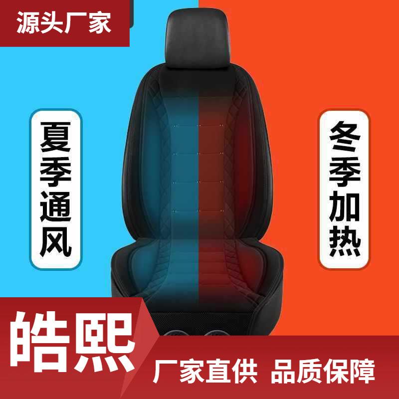车爱人冬季车载通用汽车电加热坐垫大货车车用座椅通风座垫