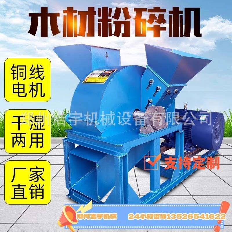 粉碎木头棒子柴火机器 食用菌小型木屑机树木粉碎机油电两用 浩宇