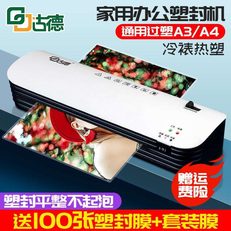 古德塑封膜A4塑封机家用小型过塑机过胶机照片封塑机A3办公封膜机