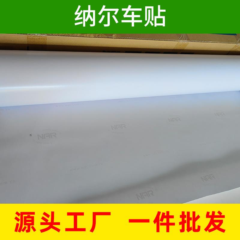 纳尔黑白车身贴i写真喷绘耗材纳尔户外车身广告车窗玻璃耐候保