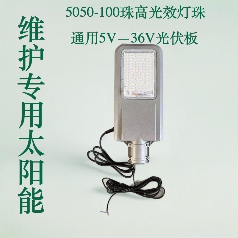 加强款太阳能LED路灯头节能省电