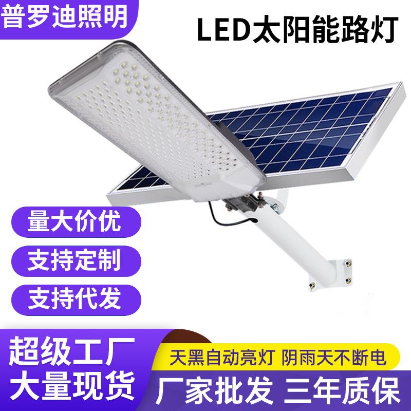 新款2026太阳能路灯超大曲屏户外防水庭院灯工程路灯全自动照明灯