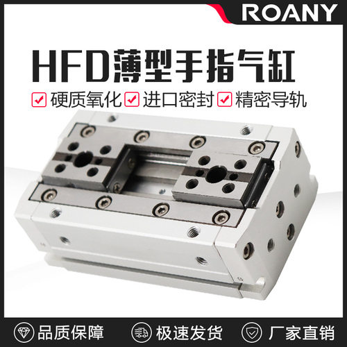 HFD8小型薄型气动手指气缸HFD25气爪10/12/16/15/20/30/40/50/60