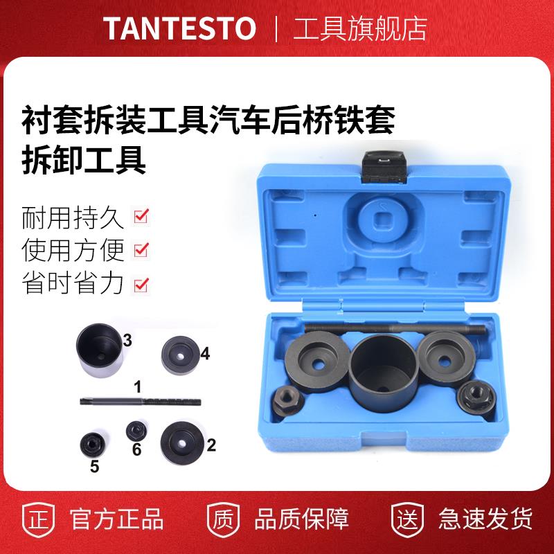 衬套拆装工具汽车后桥铁套拆卸工具胶套安装修车工具套装 Fiesta
