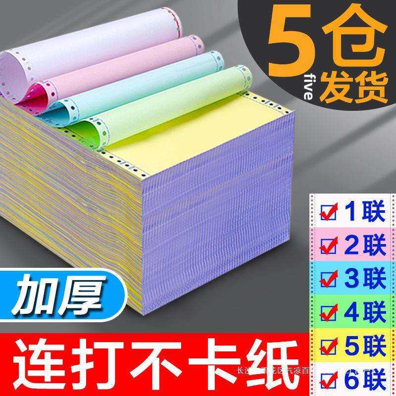 针式电脑打印纸三联二等分二联一二三等分两联四联五联六联241-3