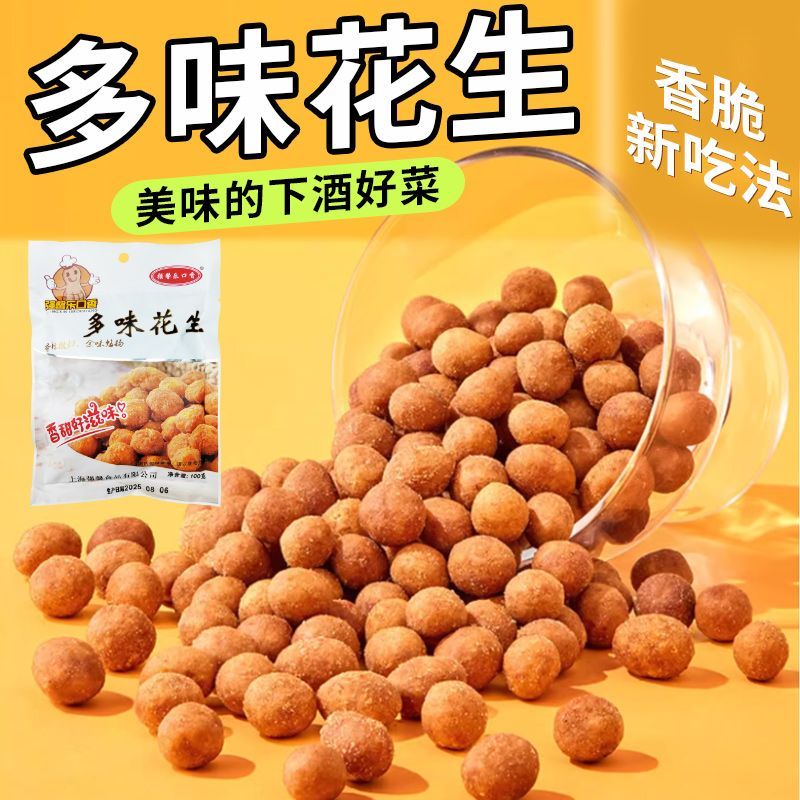 多味花生花生米下酒菜休闲脆皮
