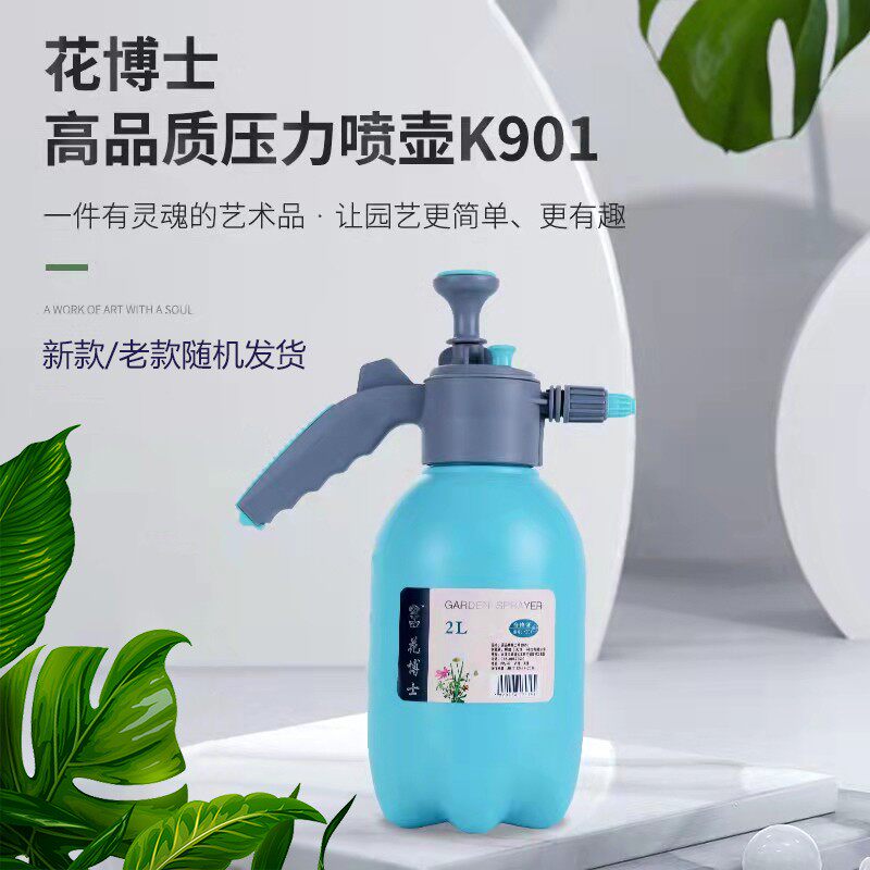 花博士压力喷壶浇花雾状雾化喷壶图片