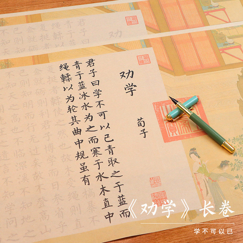 劝学荀子长卷字帖小长卷柳体簪小楷毛笔字帖手抄描红临摹练字钢笔