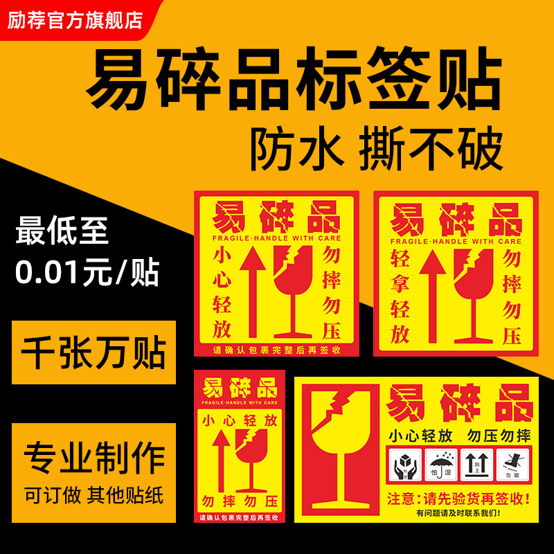易碎标签图文危废物流包快递小心轻放废物警示干胶箱防拆标签易碎