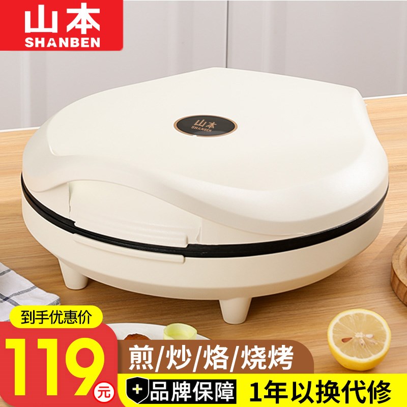 山电饼铛加深加大面加热全自动烙馍烙饼煎饼锅烤肉