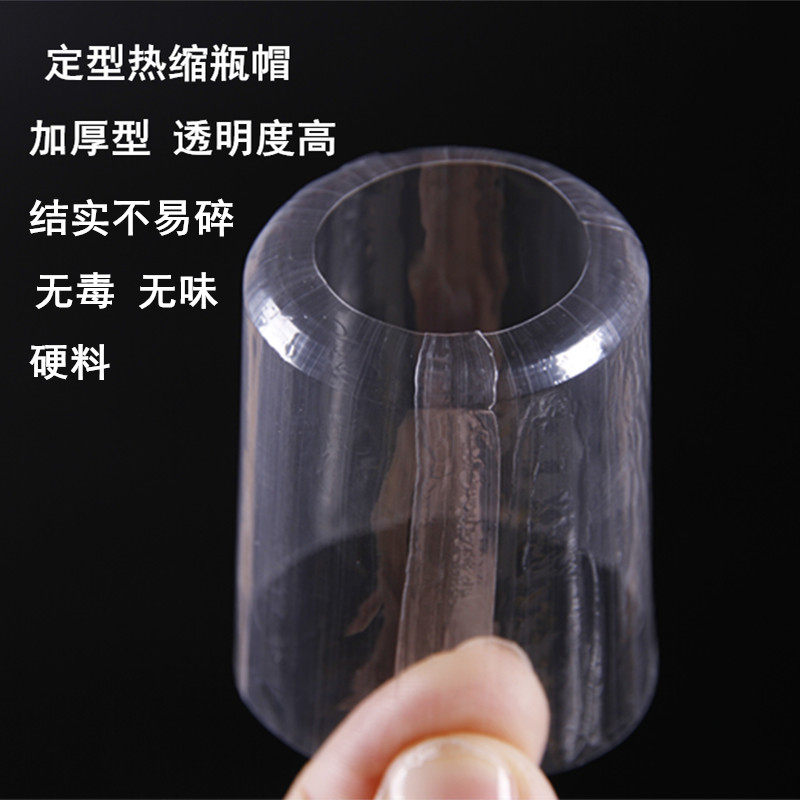 瓶口热缩膜加厚型坛口收缩帽热膜热收缩膜热塑封膜瓶盖热封膜