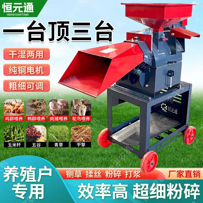 恒元通超细牧草打浆小型粉碎干湿两用猪秸秆铡草