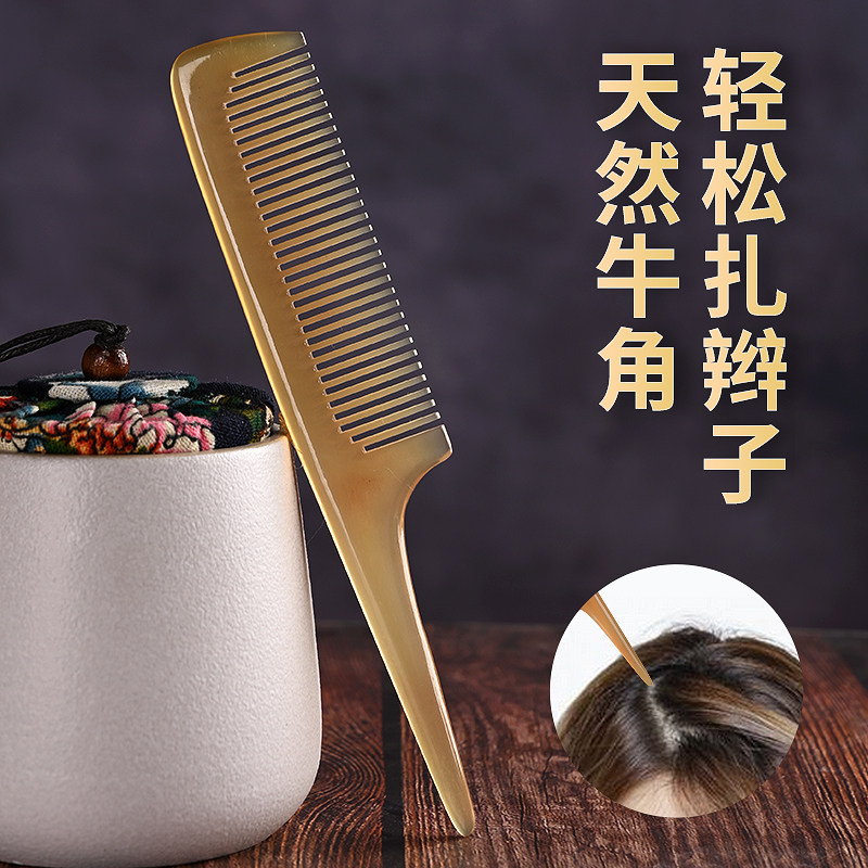 牛角梳儿童梳子盘发尖尾梳挑发梳小爱宝宝梳尖分发线