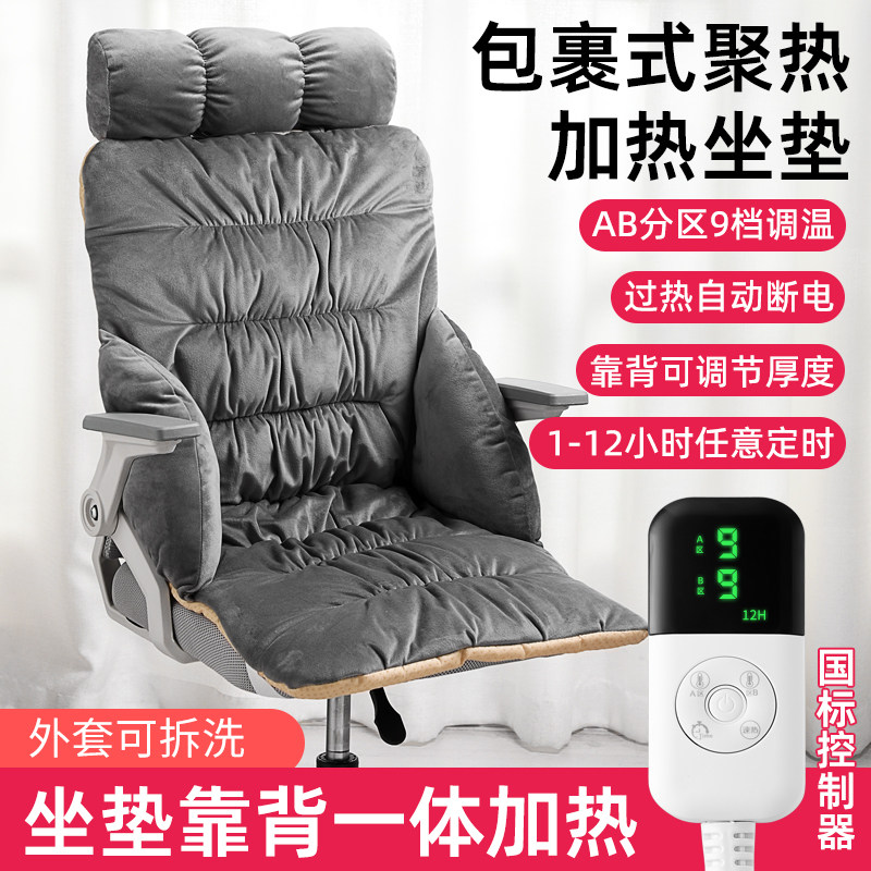 电加热坐垫办公室久坐椅垫靠背一体冬季餐椅垫保暖垫子学生屁股垫