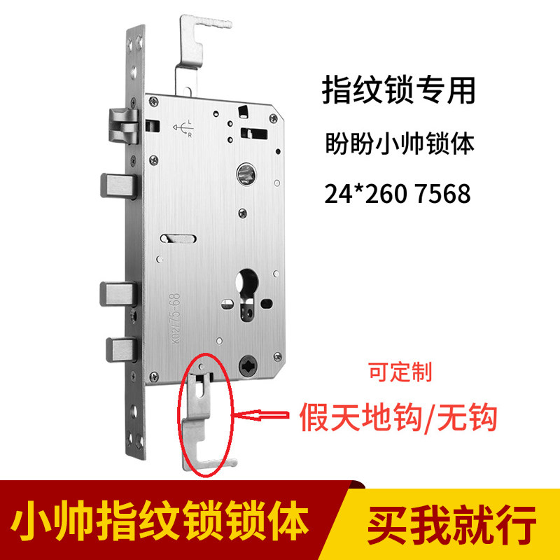 小帅指纹锁锁体全钢活快盼盼防盗门替换智能指纹锁体