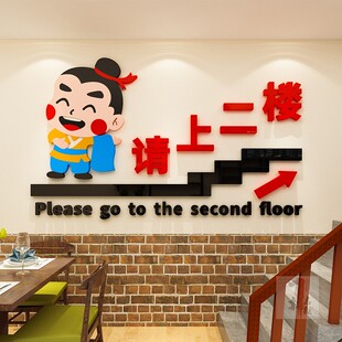 请上二楼雅座饭店指示牌饰餐饭烧烤店布置创意立体