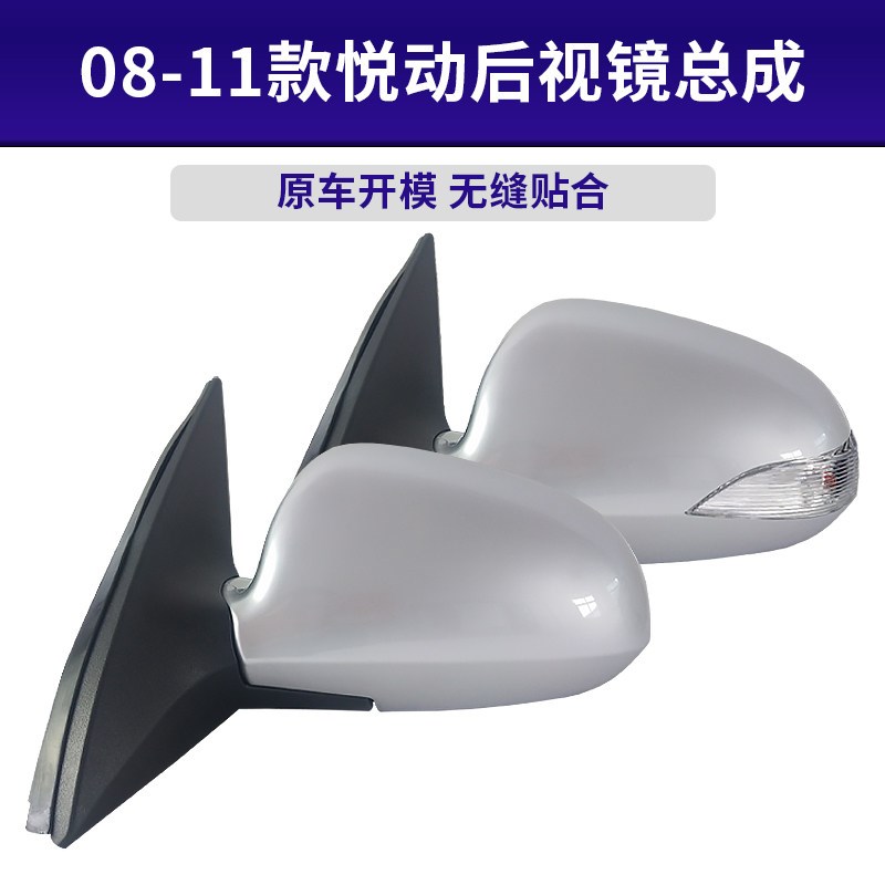 北京现代老款悦动倒镜后视镜带灯灯总成烤漆